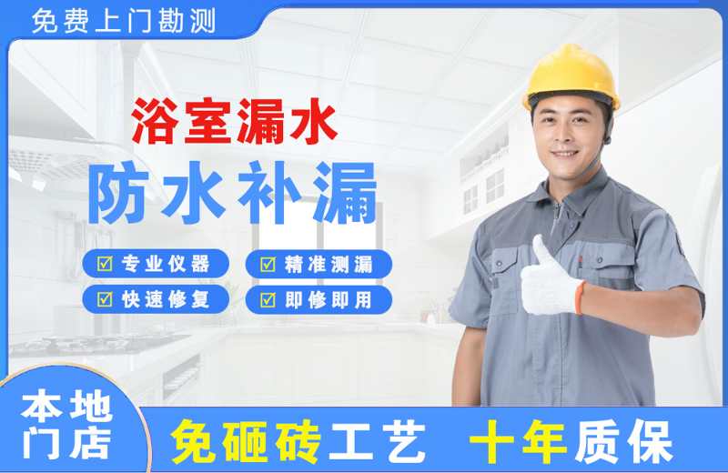 连城浴室漏水维修